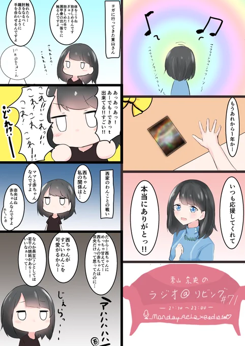 あっとりびんぐその71「西ちゃんと私の関係は...ママと赤ちゃんなんですよ」 #at_living 