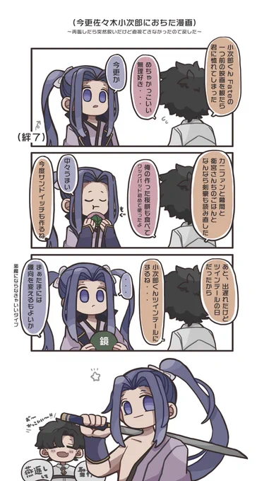 突然佐々木小次郎カッコいい...ってなった漫画 