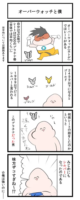 オーバーウォッチと僕 