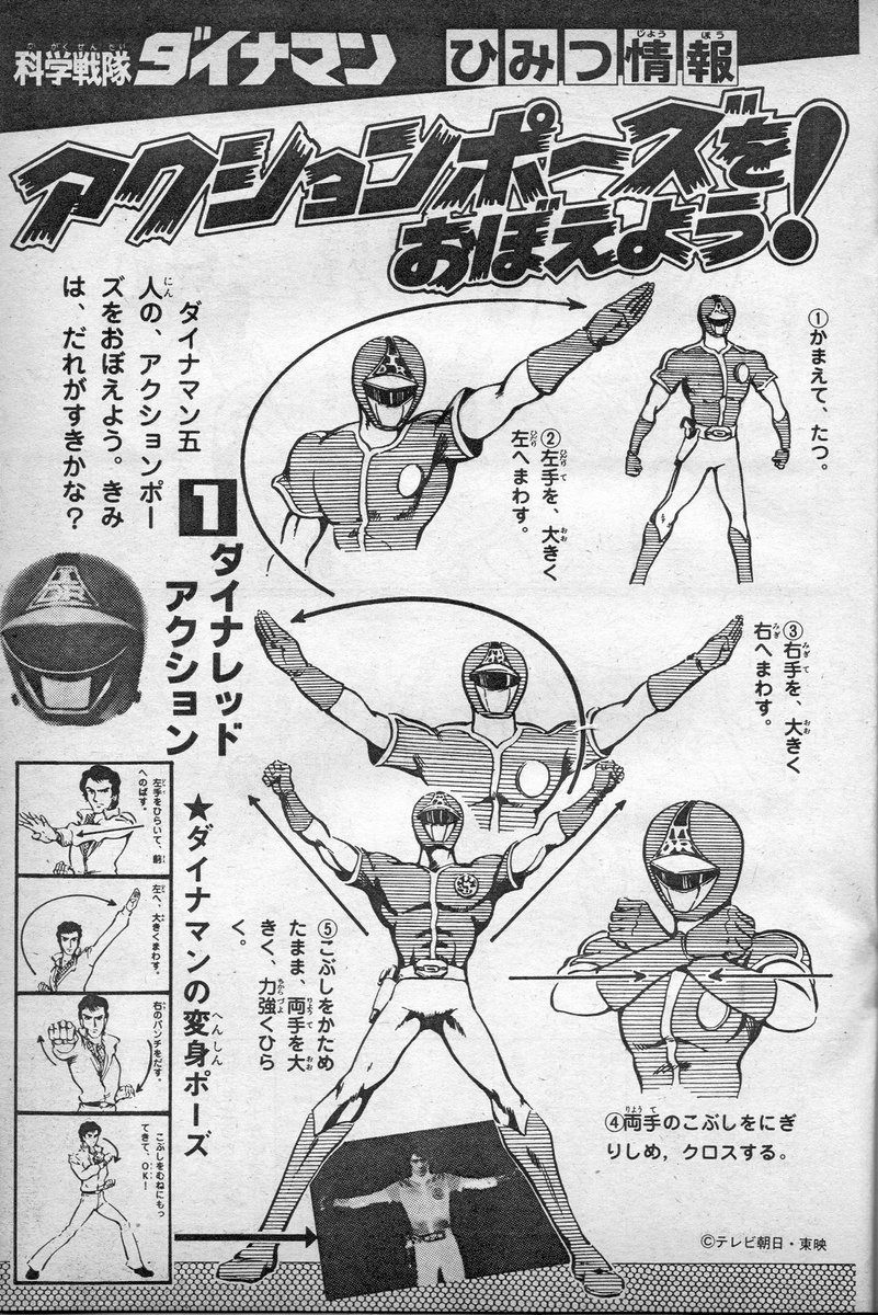 ラクメキアそーさい 新井博之助 Sur Twitter 今日は何の日 1983 2 5 科学戦隊ダイナマン 放送開始記念日 テレビマガジン1983年７月号より 九州ロケを報じるダイナマンニュース 立花レイのこのシーンのスチールを押さえているあたりが流石というかなんというかｗ