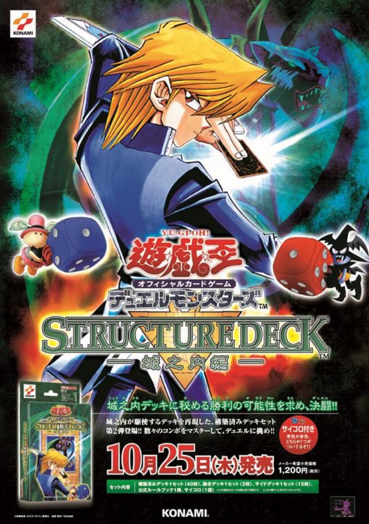 遊戯王 ストラクチャー 遊戯編 販促ポスター 公式】遊戯王OCG على X: 