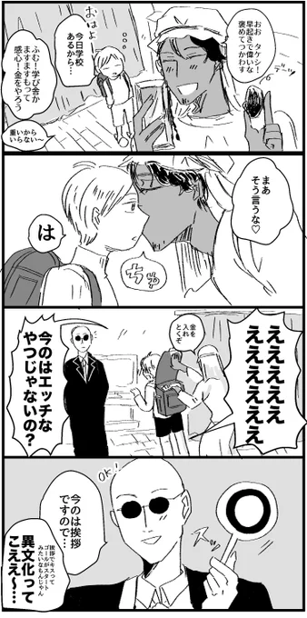 挨拶　#ネトゲの可愛い女の子に告白したら実は石油王だった 