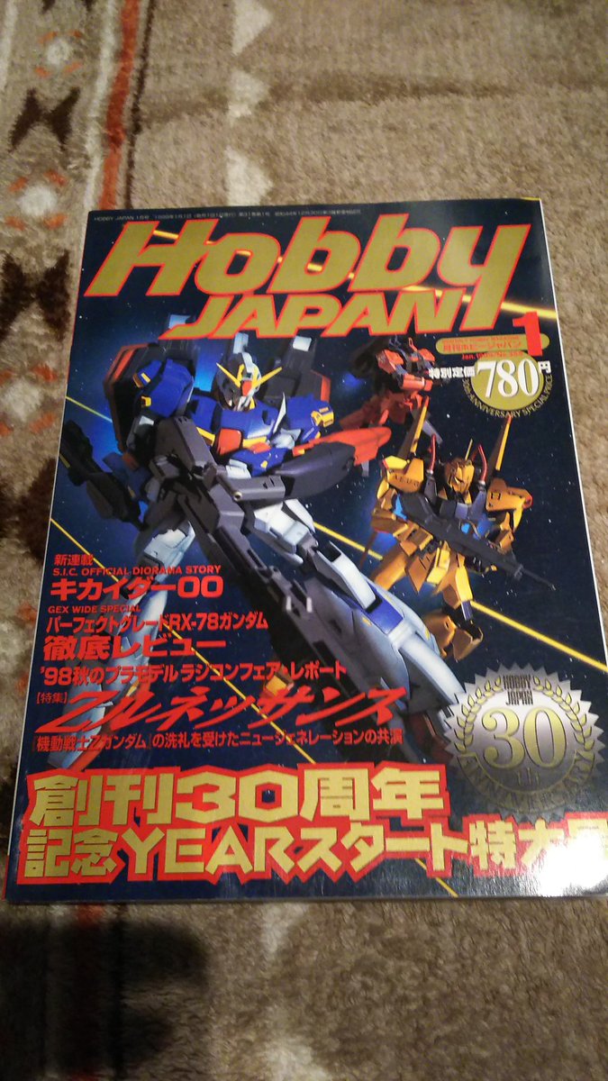 いんくん飯店 家にあるホビージャパン 1999 1月号 表紙は Zガンダム バンダイよりブレンパワード ヒメブレン の広告 オープニングしか覚えていません ガサラキ ライデンアーマーとイシュタルマーク このアニメ 物語も難解でした しかし