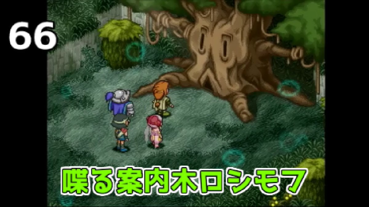 ニシノれお ポポロクロイス物語 Part66 二人の恋を実況プレイ 妖精の森 ロシモフ内部 T Co Nz4svtgzgy あれは落ちますて
