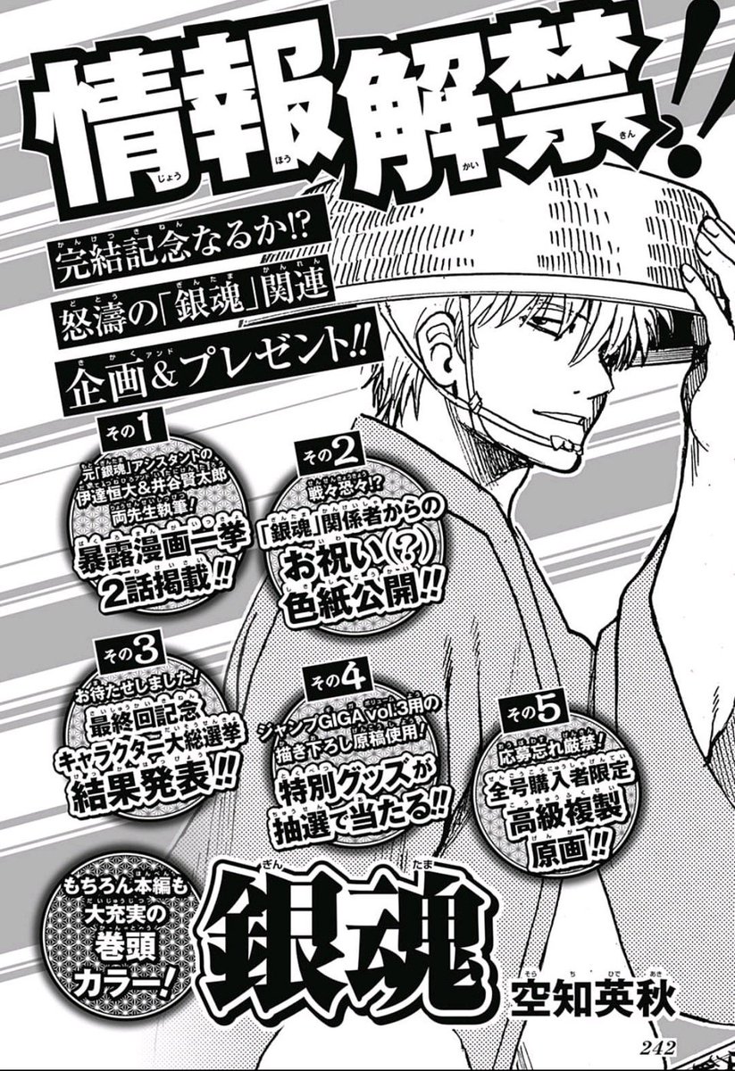 Ag Jump Giga Vol 3 Preview Plus New Gintama Merch