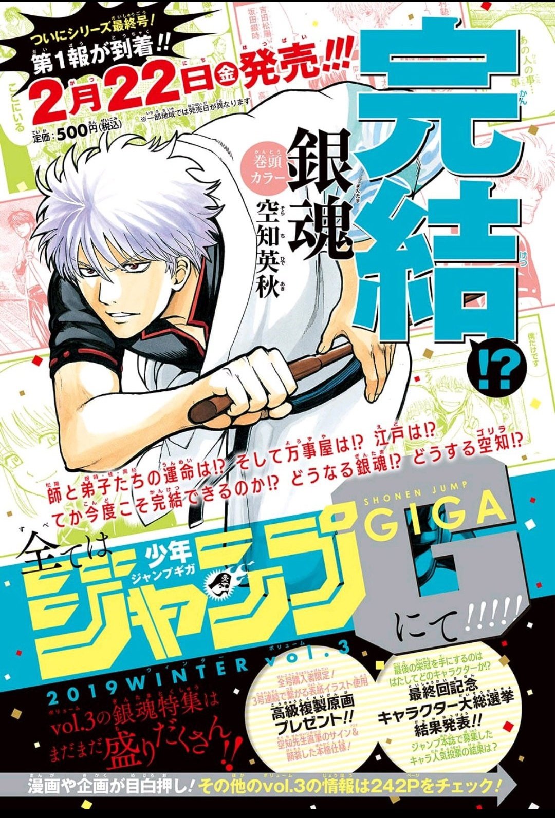 Ag Jump Giga Vol 3 Preview Plus New Gintama Merch