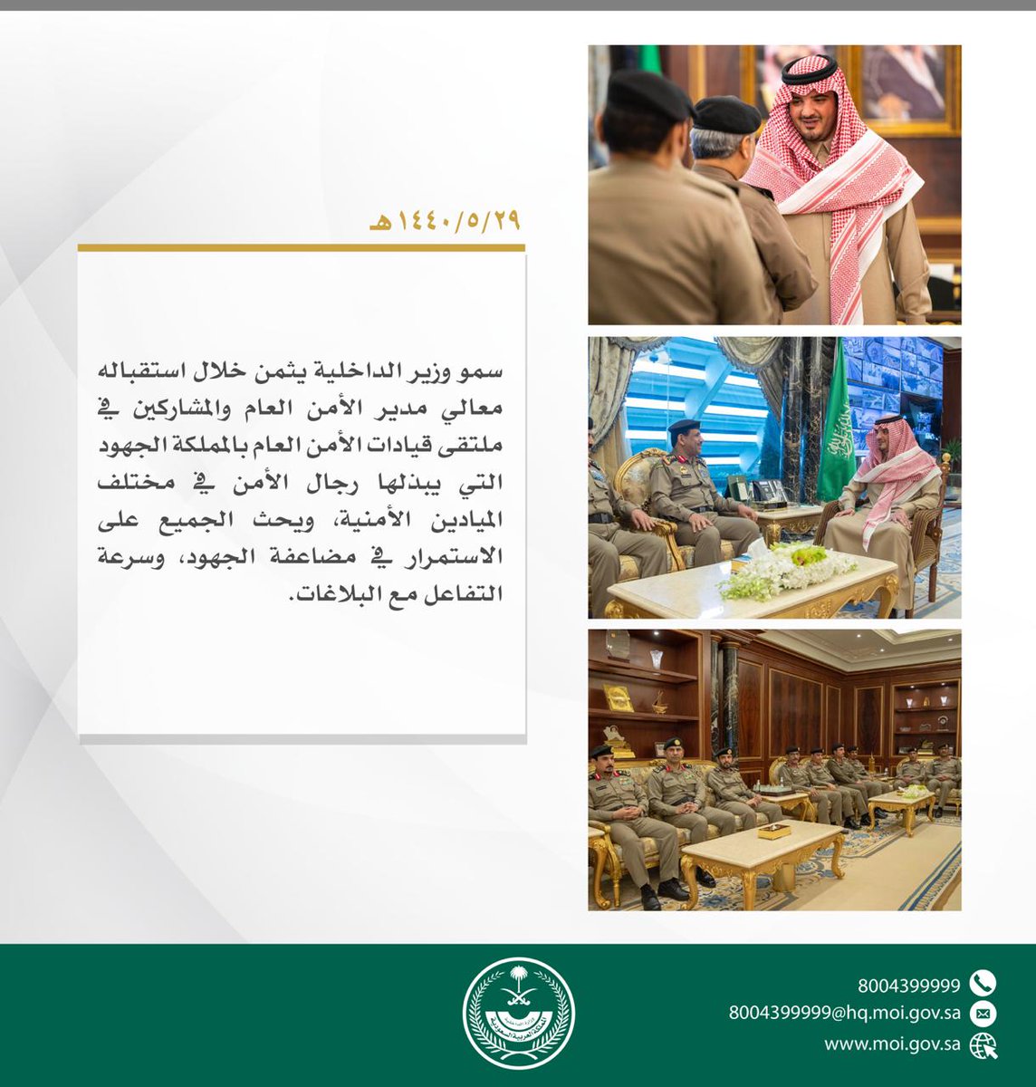 MOISaudiArabia's tweet image. سمو الأمير عبدالعزيز بن سعود بن نايف بن عبدالعزيز وزير الداخلية يثمن الجهود التي يبذلها رجال الأمن في مختلف الميادين بالمملكة.