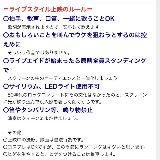 最近流行りの応援上映でもやり方は作品によって違うｗｗｗ認識の統一を図る映画館がえらい！