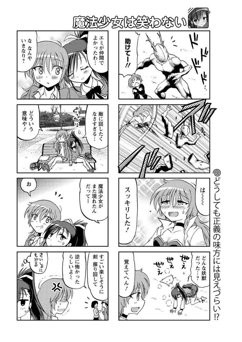 笑顔でないと魔法が使えないのに笑うのが苦手な魔法少女の話（８） 