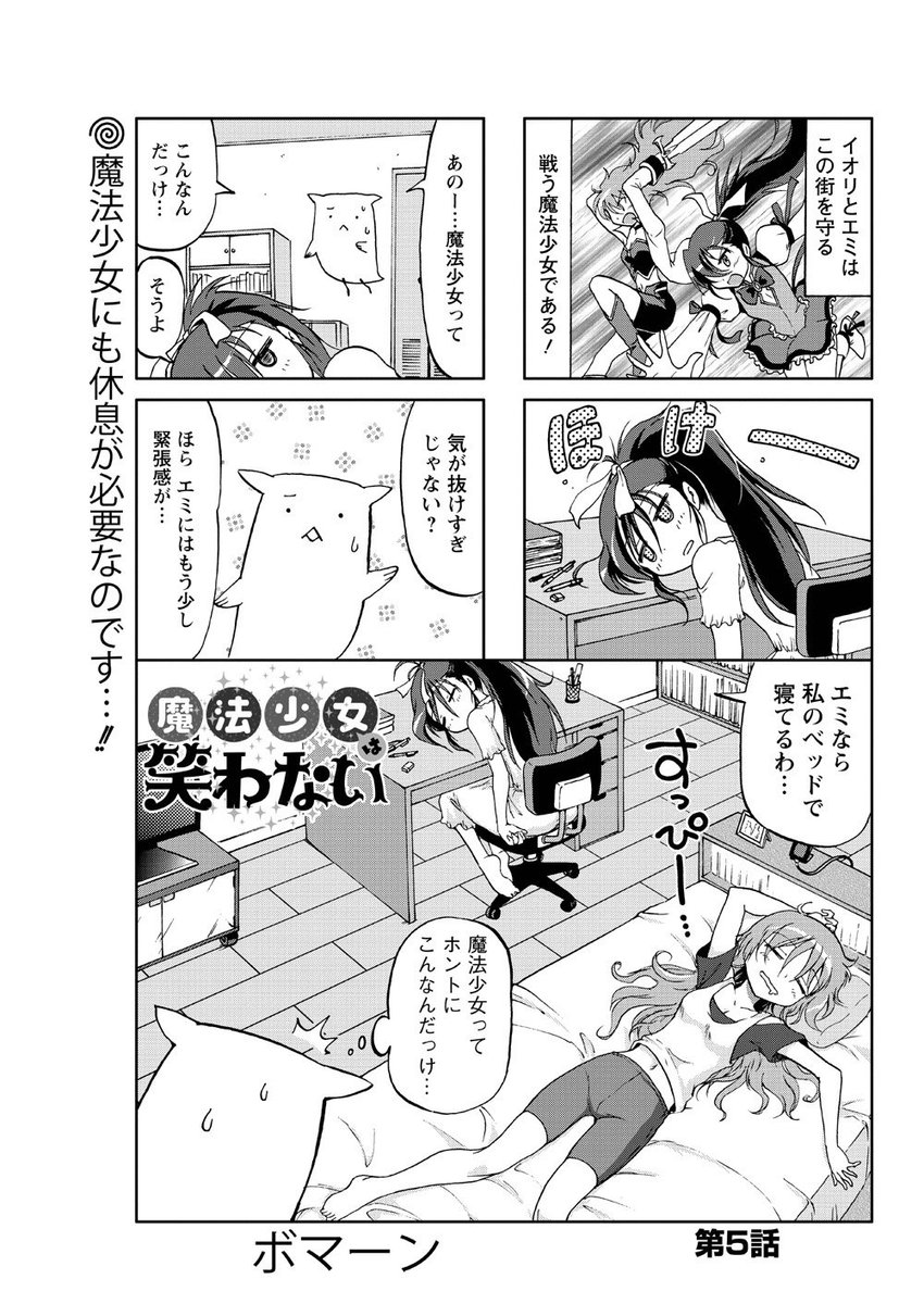 笑顔でないと魔法が使えないのに笑うのが苦手な魔法少女の話（９） 