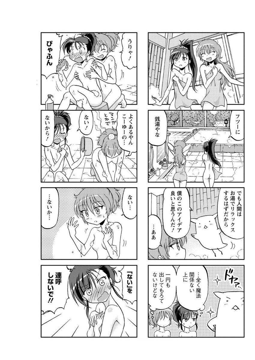 笑顔でないと魔法が使えないのに笑うのが苦手な魔法少女の話（９） 