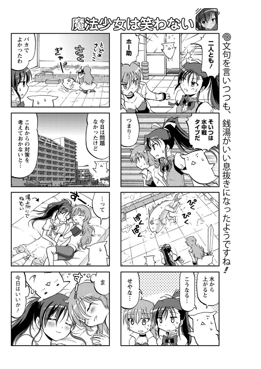 笑顔でないと魔法が使えないのに笑うのが苦手な魔法少女の話（１０） 