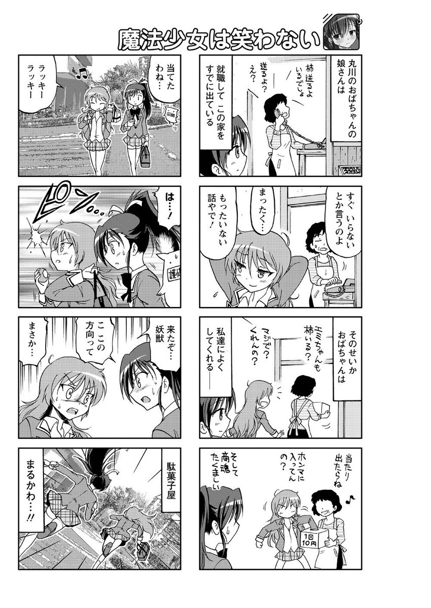 笑顔でないと魔法が使えないのに笑うのが苦手な魔法少女の話（１１） 