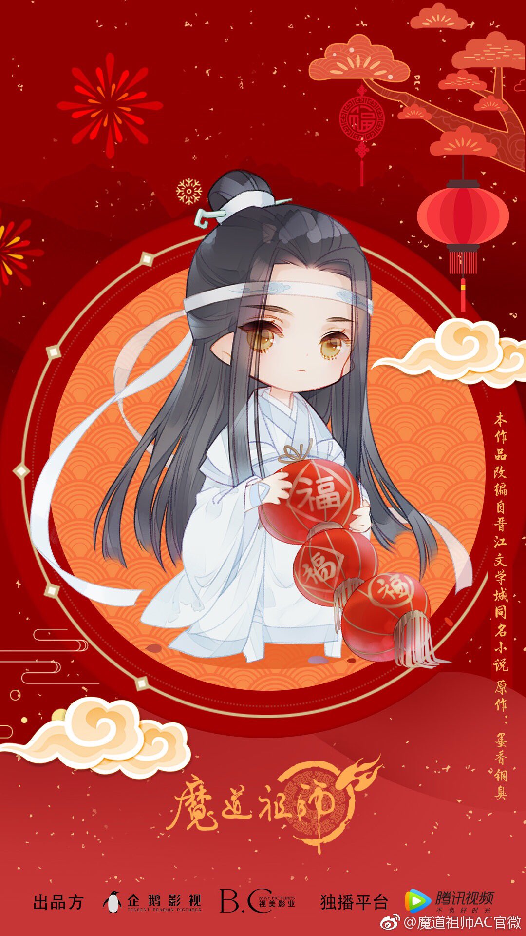 Download Mo Dao Zu Shi New Year Chibi Version Wallpaper