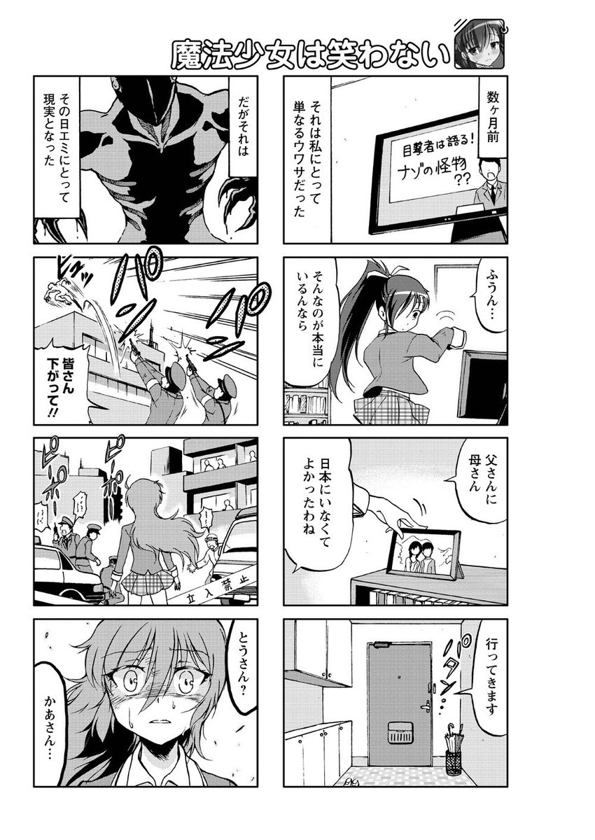 笑顔でないと魔法が使えないのに笑うのが苦手な魔法少女の話（１３） 