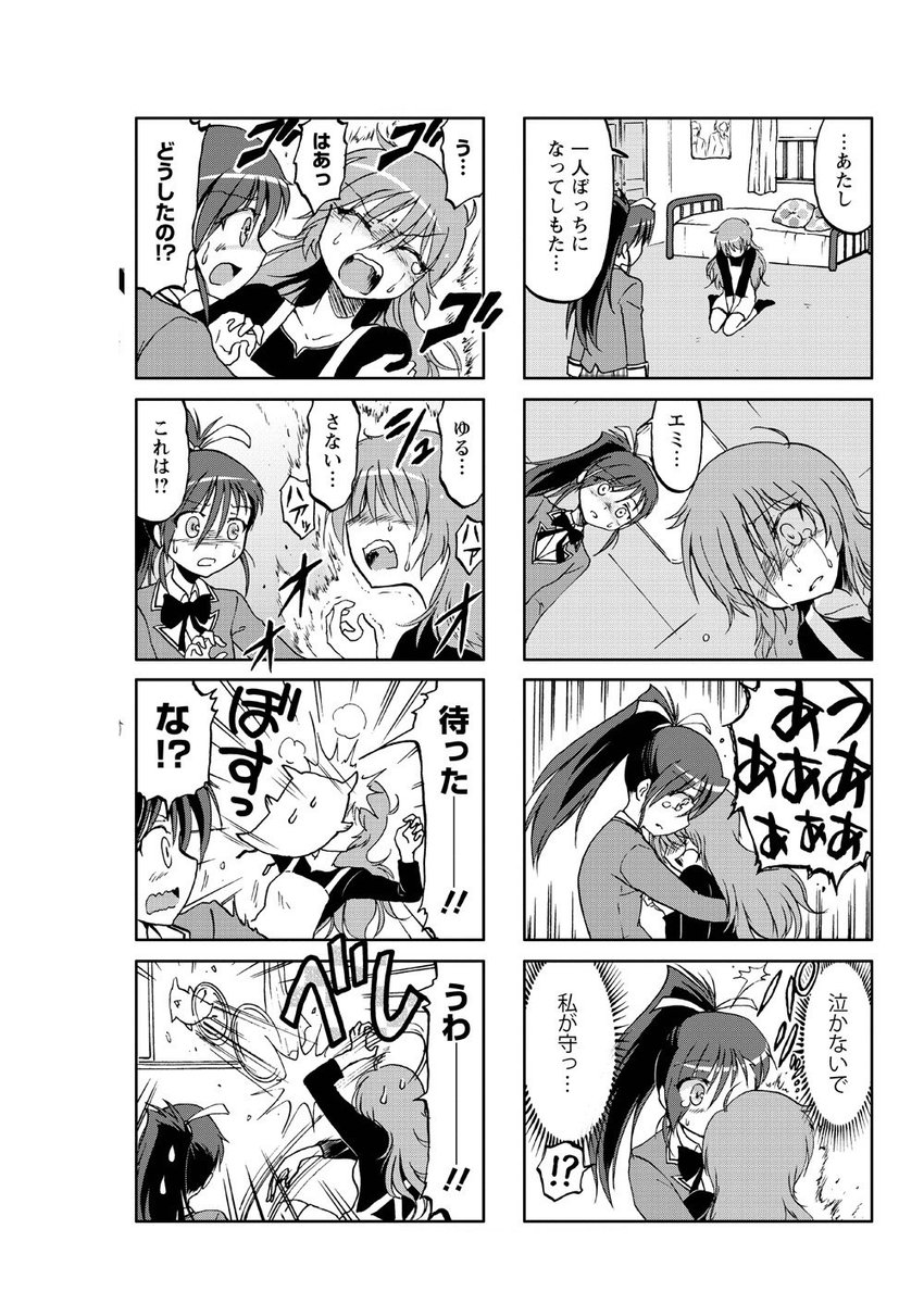 笑顔でないと魔法が使えないのに笑うのが苦手な魔法少女の話（１３） 