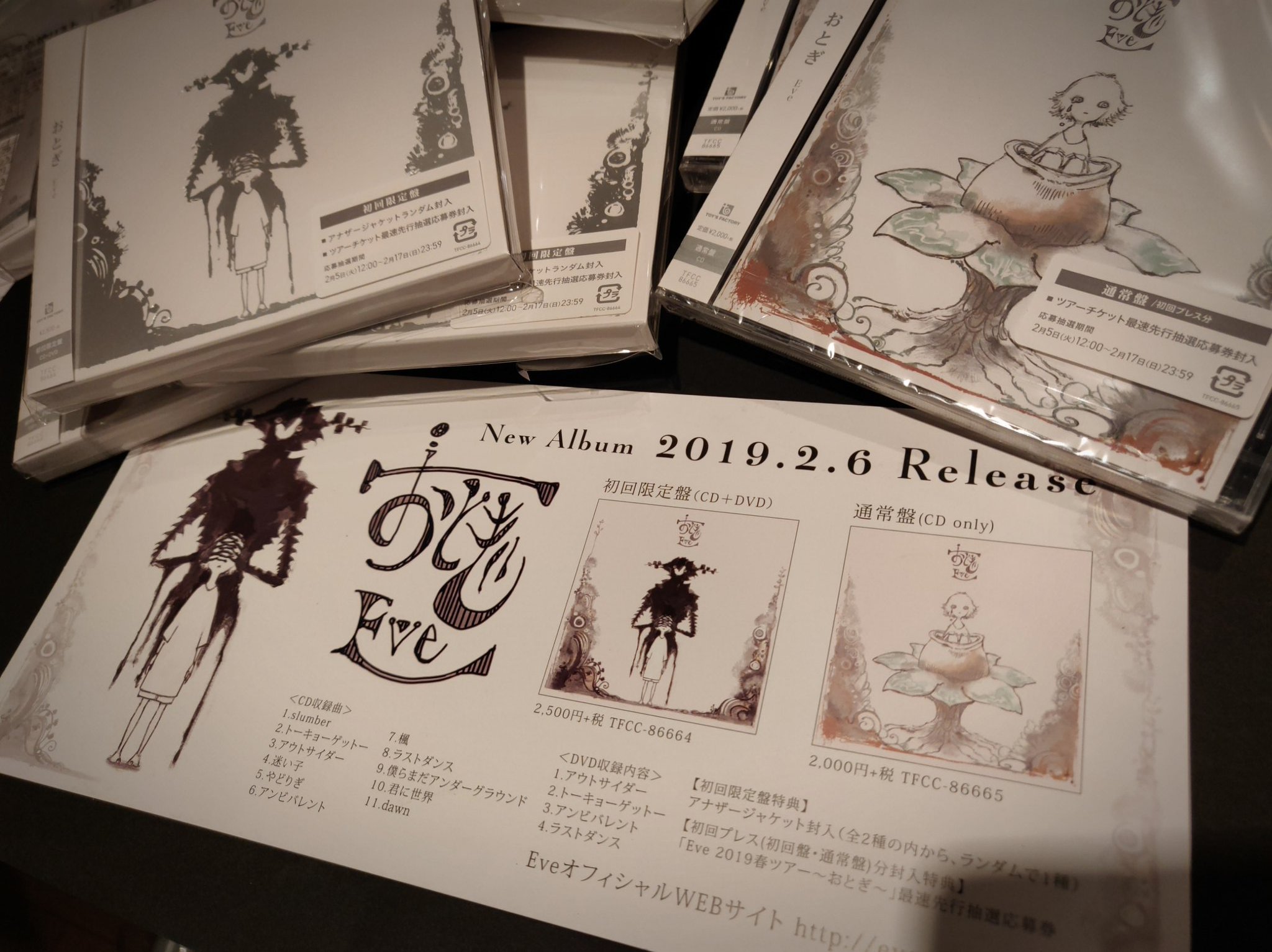 ヴィレッジヴァンガード フジグラン石井 Pa Twitter Eveセカンドアルバム おとぎが 本日フラゲ日です 初回限定版 通常版 両方ともございます 通常版は数が少なめですので お早めに もちろんvv限定特典付 そして早期予約特典もついてます Eve おとぎ ヴィレッジヴァンガード フジグラン石井 Pa Twitter Eveセカンドアルバム おとぎが 本日フラゲ日です 初回限定版 通常版 両方ともございます 通常版は数が少なめですので お早めに もちろんvv限定特典付 そして早期予約特典もついてます Eve おとぎ