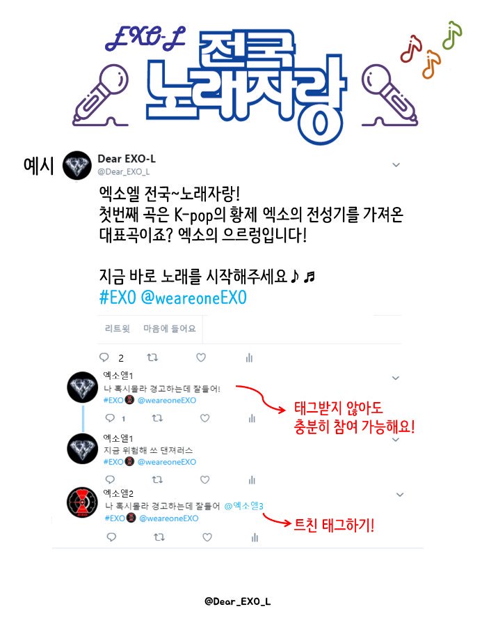 Dear_EXO_L's tweet photo. 🎶엑소엘 전국~노래자랑!!🎶

첫 번째 곡은  엑소의 시작을 알린 
'MAMA'입니다! 
지금 바로 노래를 시작해주세요!!
🔥태그쓰는거 잊지마세요🔥
#EXO @weareoneEXO https://t.co/IImWwviO4h