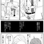 祝連載スタート!「新しい上司はど天然」がとにかく尊すぎる!