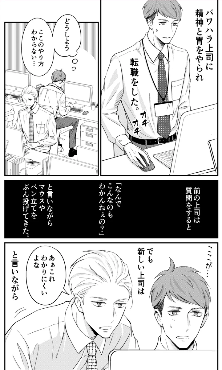 祝連載スタート！「新しい上司はど天然」がとにかく尊すぎる！