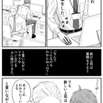 祝連載スタート!「新しい上司はど天然」がとにかく尊すぎる!