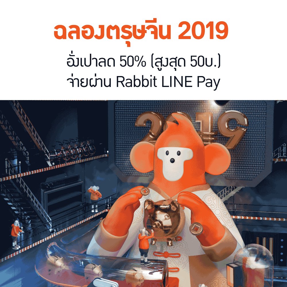 MobikeTH's tweet photo. ตรุษจีน 2019 ปลดล็อคโปร 50% ผ่าน Rabbit LINE Pay เดือนสุดท้าย! #LunarNewYear
เปิดแอพแล้วสมัครรายเดือนมาปั่นไม่จำกัดกับเรา ➡️ https://t.co/BUVDev8Xfs
-----------------------
จ่ายเงินด้วย Rabbit LINE Pay ทำอย่างไร: https://t.co/hUc9zwH4yg

#MobikeTH #MobikeThailand #RabbitLINEPay https://t.co/5NgfXIwGUk