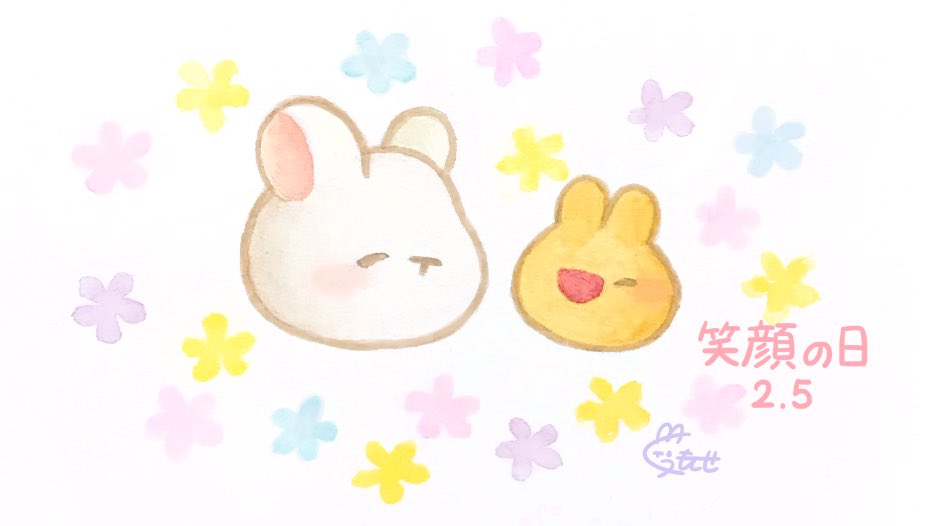 くぅもんせ Twitterren おはようございます 今日は 笑顔の日 だそうです 笑顔のうさぎとちびうさぎ 2月5日 今日は何の日 笑顔の日 笑顔 うさぎ 水彩 イラスト