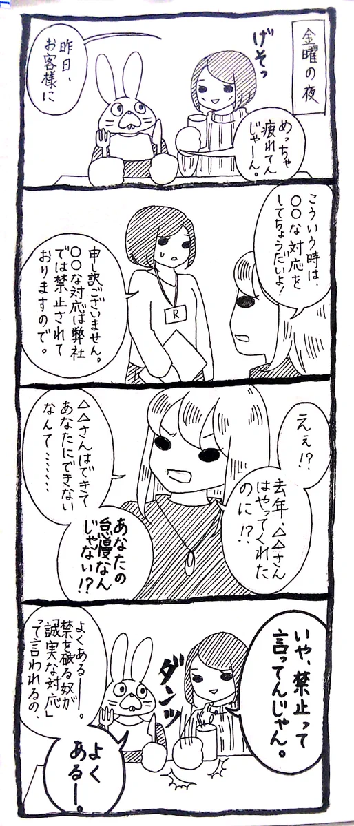 ルールを守った人が怠慢と言われる屈辱…分かりみが深い！