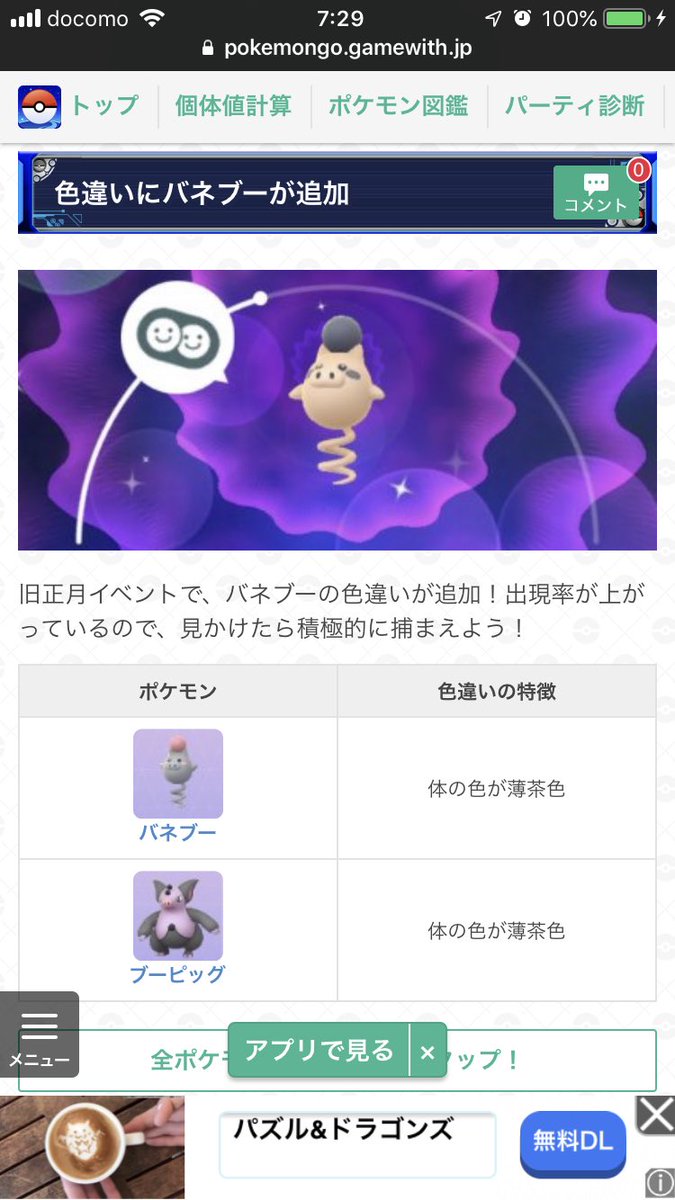 ポケモン go 旧 正月 イベント タスク