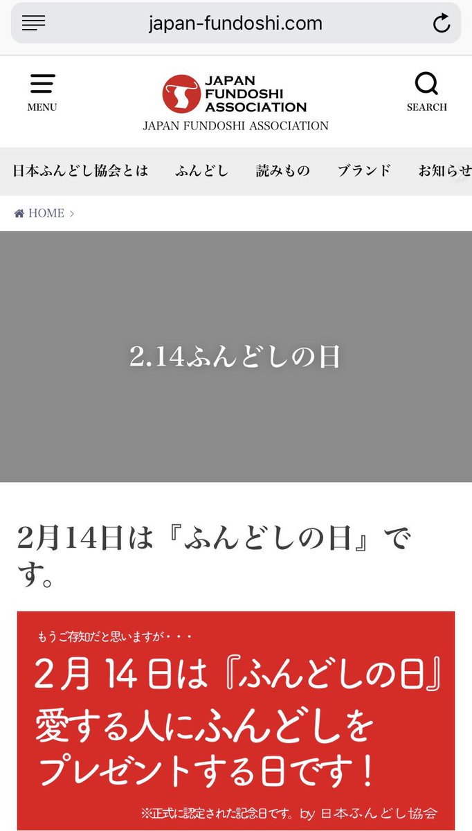 日本ふんどし協会