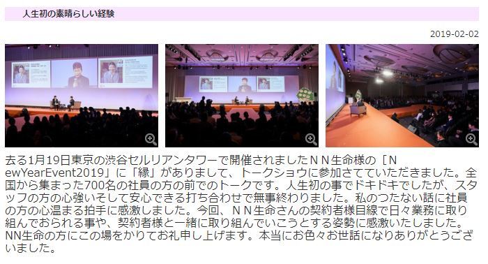 NN_Life_Japan's tweet photo. 先日ツイートした エヌエヌ生命の New Year Event 2019 について、ゲストスピーチをいただいた #有限会社古田商会 （代表取締役 古田千賀子様） のホームページでも当日の様子をご紹介いただきました！

https://t.co/cBZaZICXDI https://t.co/eGAsGpidDd