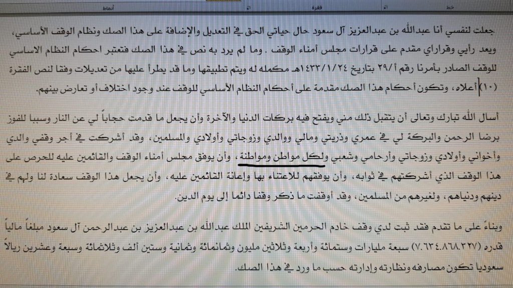 Aalami666's tweet photo. @kingabdullahFDN #الملك_عبدالله  #مايكون_بيريرا_عالمي   الله يرحمك يابو متعب طلع مشركنا في الوقف الخيري يبيلنا الأجر جعله بالجنة .....تكفون لاتنسونه من دعائكم https://t.co/HQojEVR0Kr