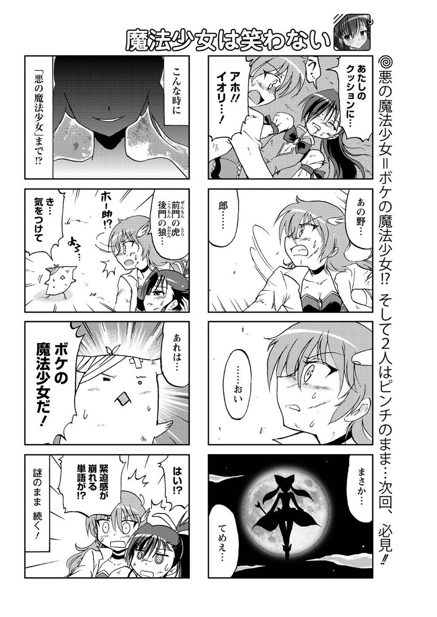 笑顔でないと魔法が使えないのに笑うのが苦手な魔法少女の話（１６） 