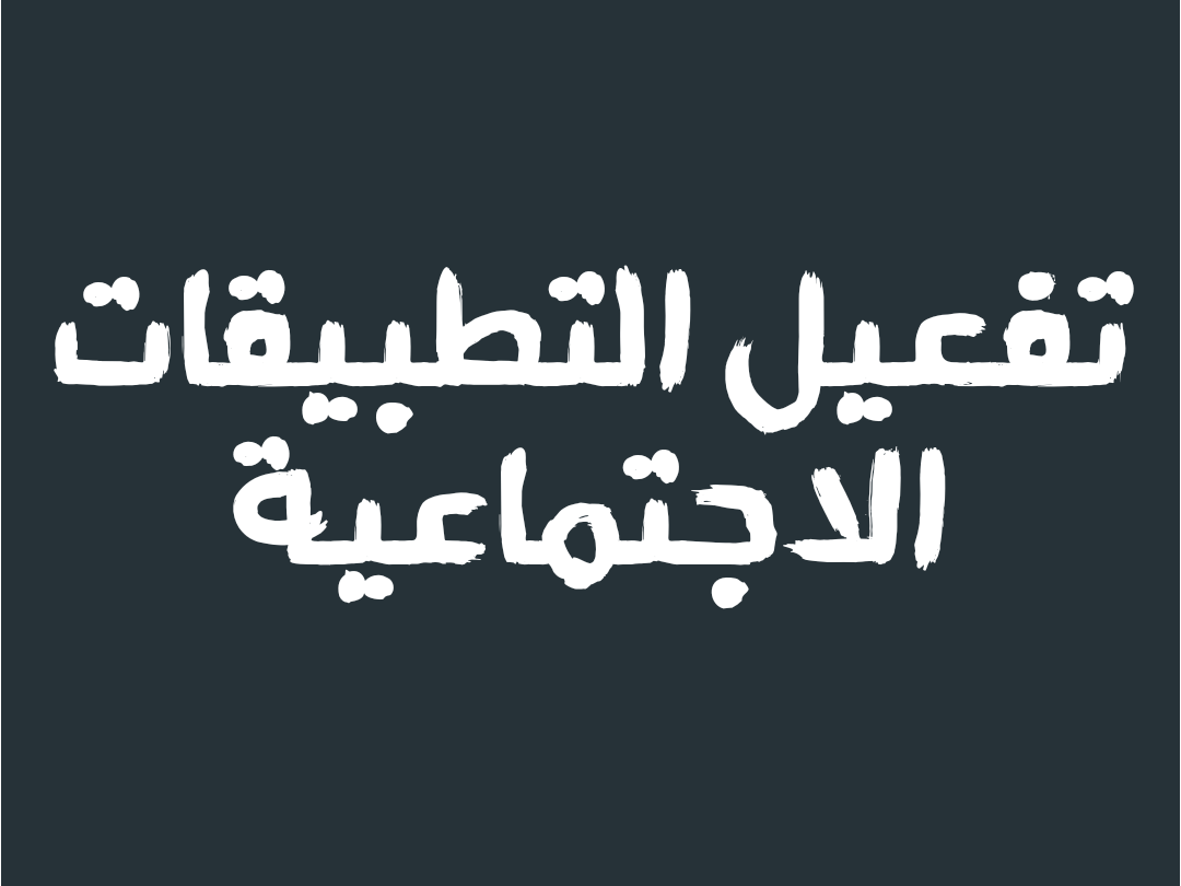 ♨️ ارقام سعودية لتفعيل التطبيقات

تفعيل فوري

✔️ تفعيل انستقرام            ✔️ تفعيل تويتر                        ✔️ تفعيل سناب
✔️ تفعيل الواتس                ✔️ تفعيل ايمو imo                  ✔️ تفعيل فيس بوك
✔️ تفعيل Skaype                ✔️ تفعيل تلجرام  

#الراحه_احيانا_تكون