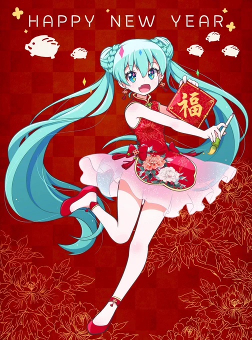 大年初音、新年快樂!!!

1年間大変お世話になり、誠にありがとうございました。
今年もよろしくお願い申し上げます。

旧正月おめでとうございます!

#初音ミク
#VOCALOID 
#謹賀新年 