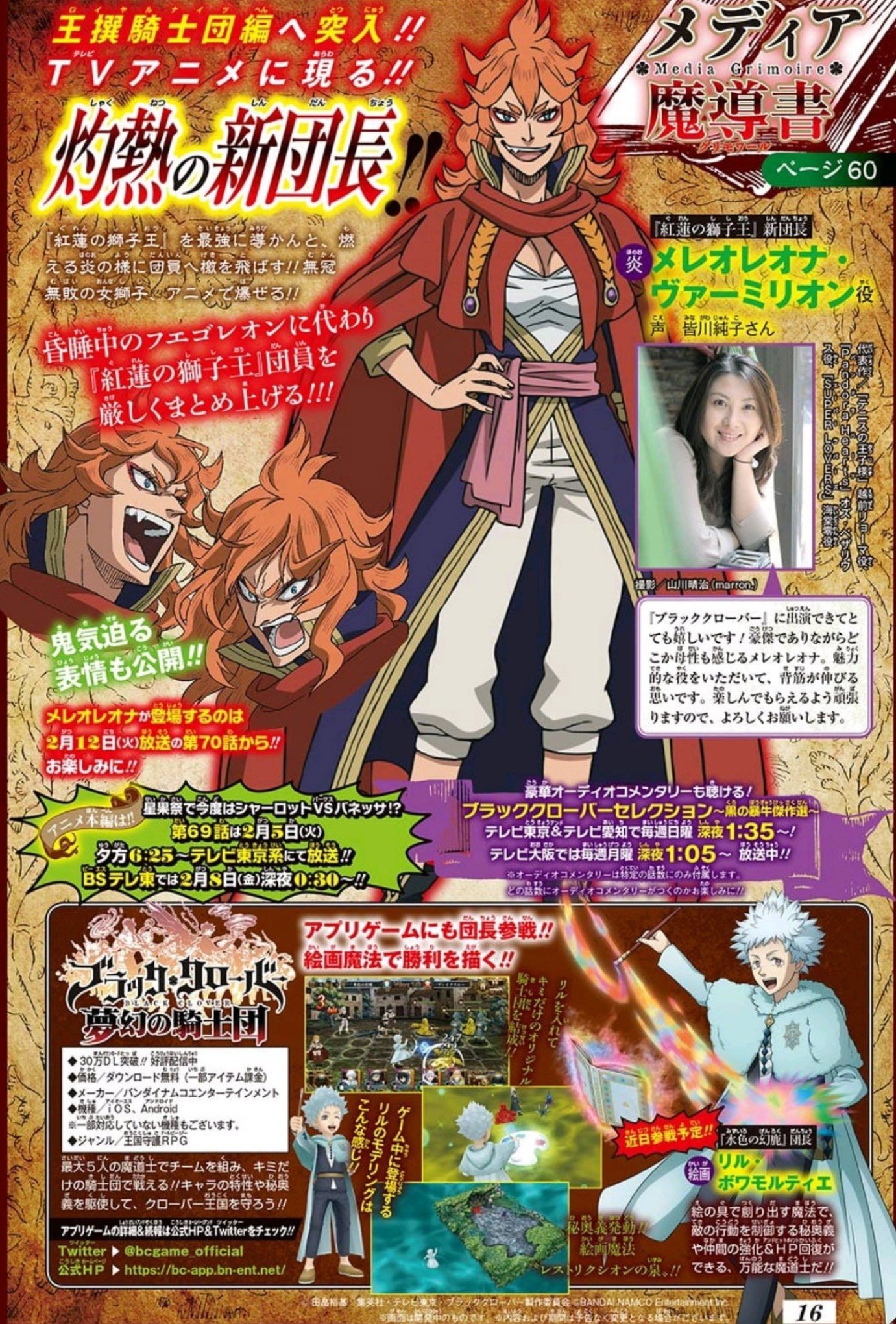 Blackclover ブラッククローバー Media Grimoire Number 60 Gives Us A Better Look At Mereleona Vermillion Her Character Design Looks Perfect Blackclover T Co Kpem2okuyy