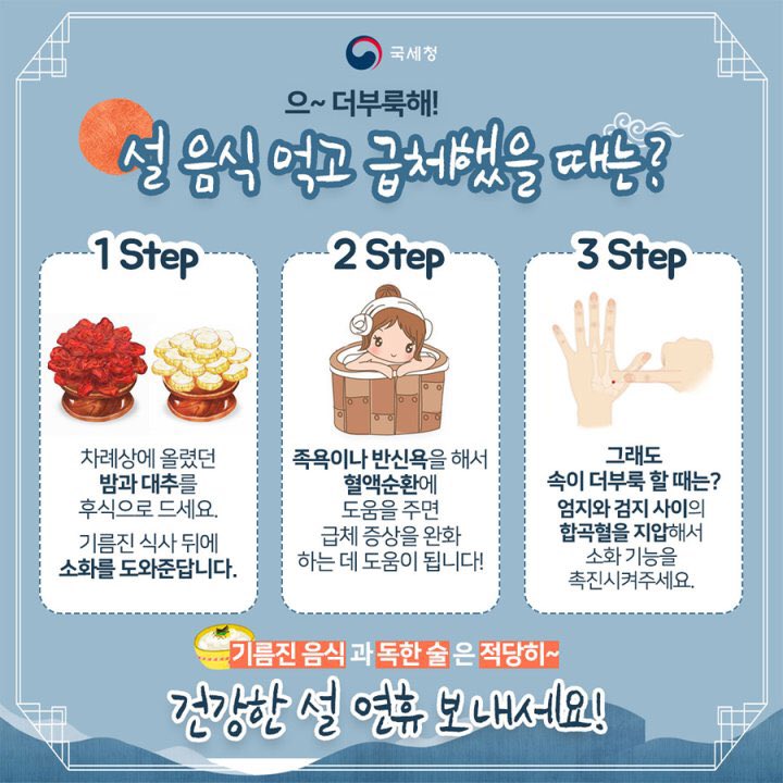 떡국먹고 체했다면?
손 따지 말고, 이 방법 쓰세요! 

#급체했을때 #이렇게활용해보세요