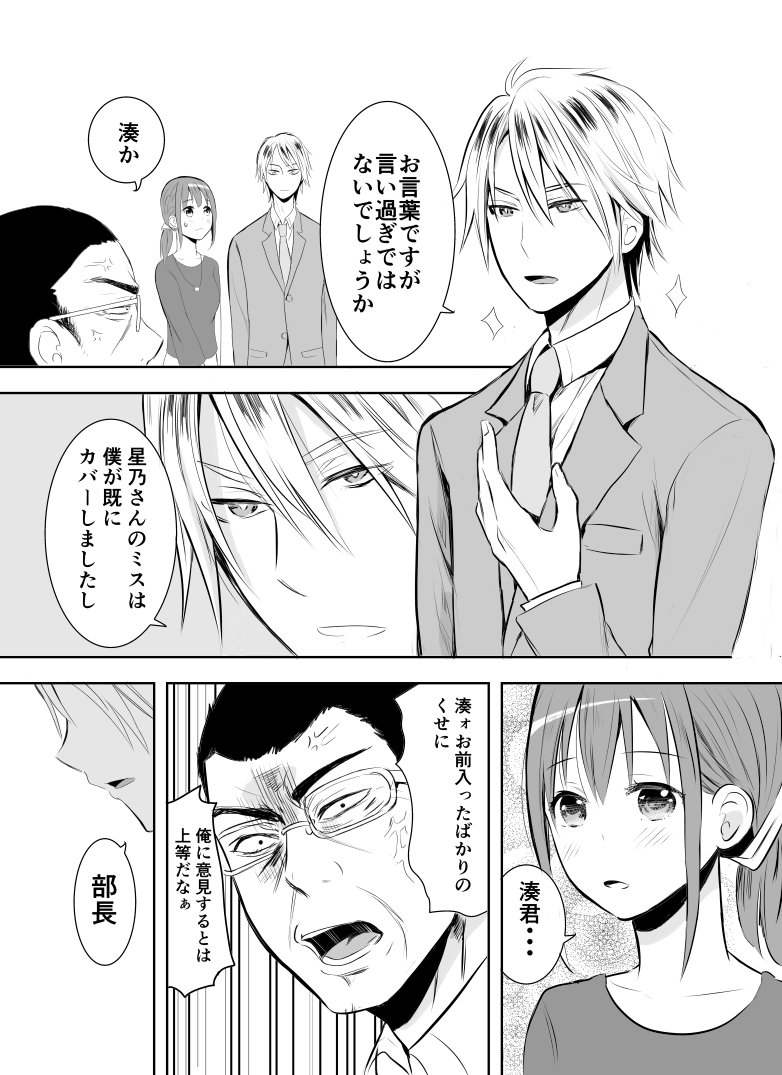 (創作）湊くんがいるから職場が平和 