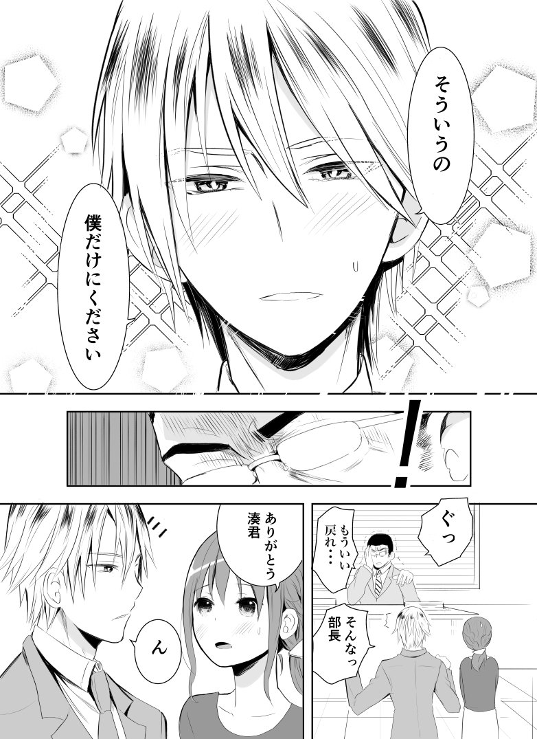 (創作）湊くんがいるから職場が平和 