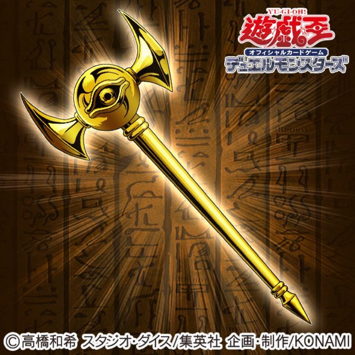 遊戯王 千年ロッド COMPLETE EDITION プレミアムバンダイ限定 千年