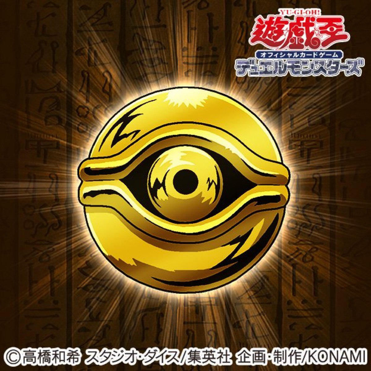 遊戯王　初期ロゴ　目玉 Amazon.co.jp: 遊戯王OCGカード 第1期 初版 大王目玉 カードダス