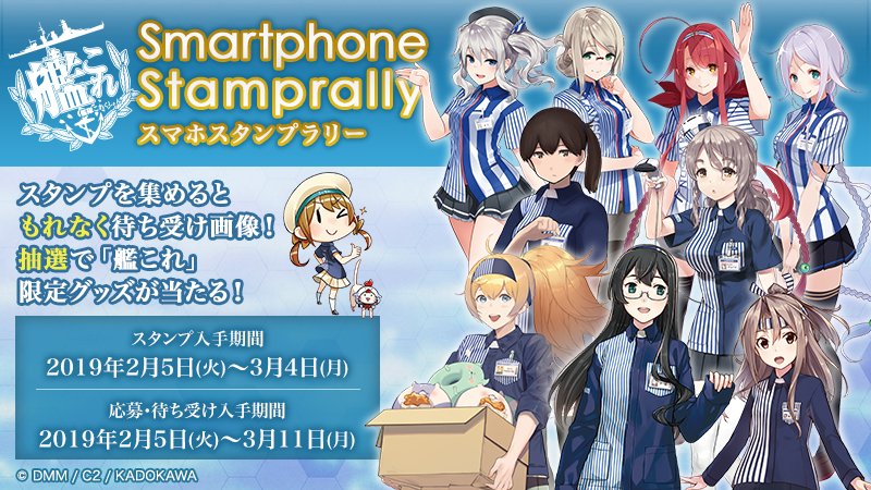 ローソン 前段作戦 本日開始の 艦これ スマホスタンプラリーに参加しよう もれなく スマホ待ち受け画像 や 抽選で B2ポスター 限定フィギュア が当たります ローソン 艦これ T Co 0yfx4dyh8g