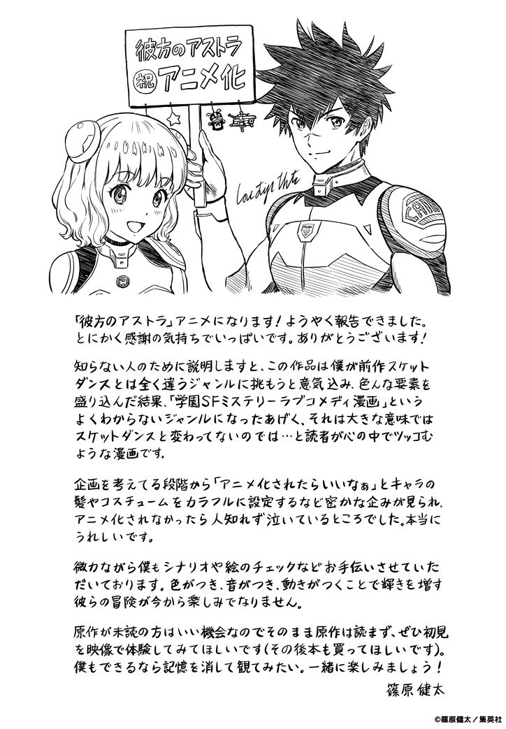 彼方のアストラアニメのキャストと放送日は 原作ネタバレも公開 まとめそっど