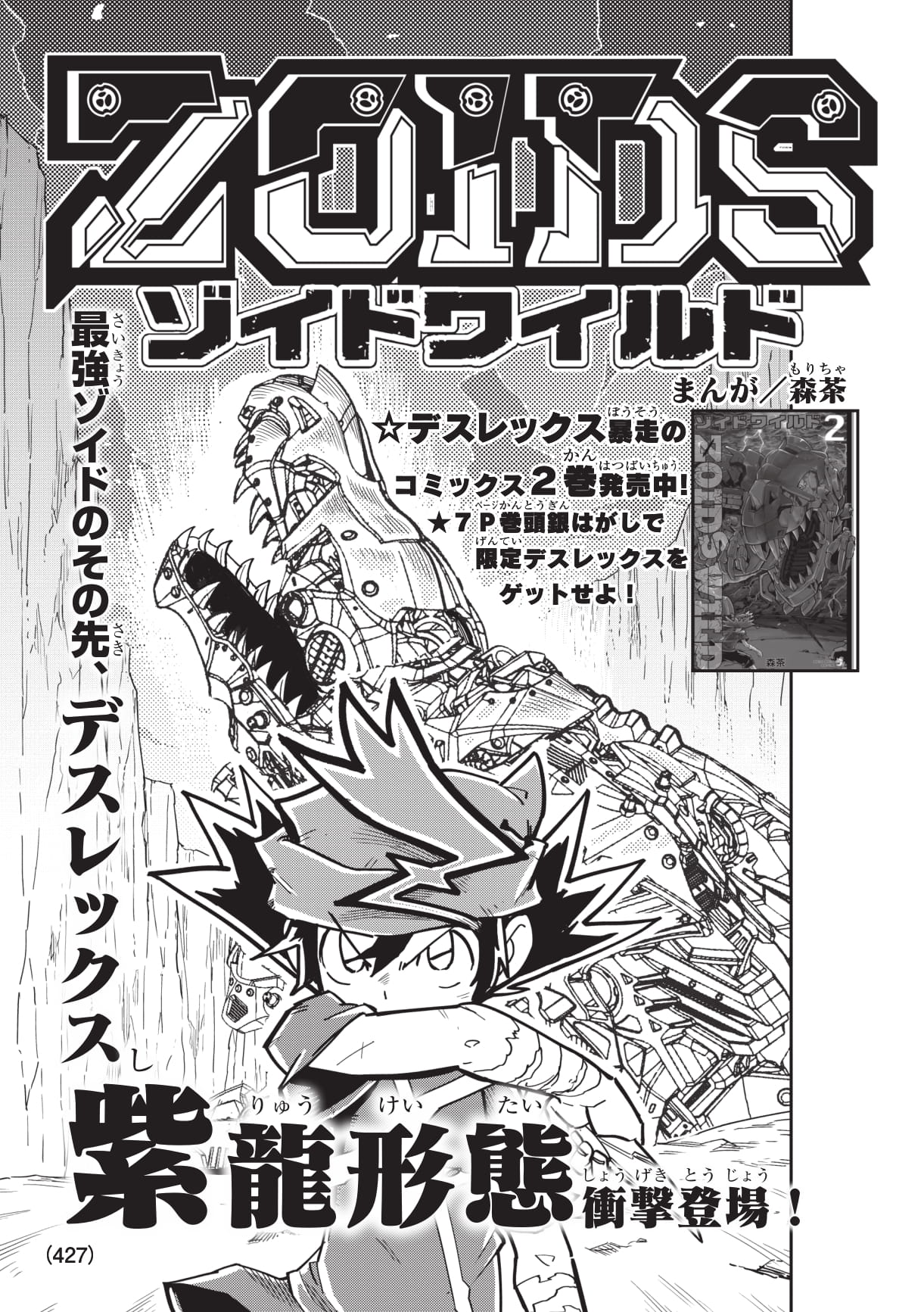 ゾイド【公式】 on Twitter: 