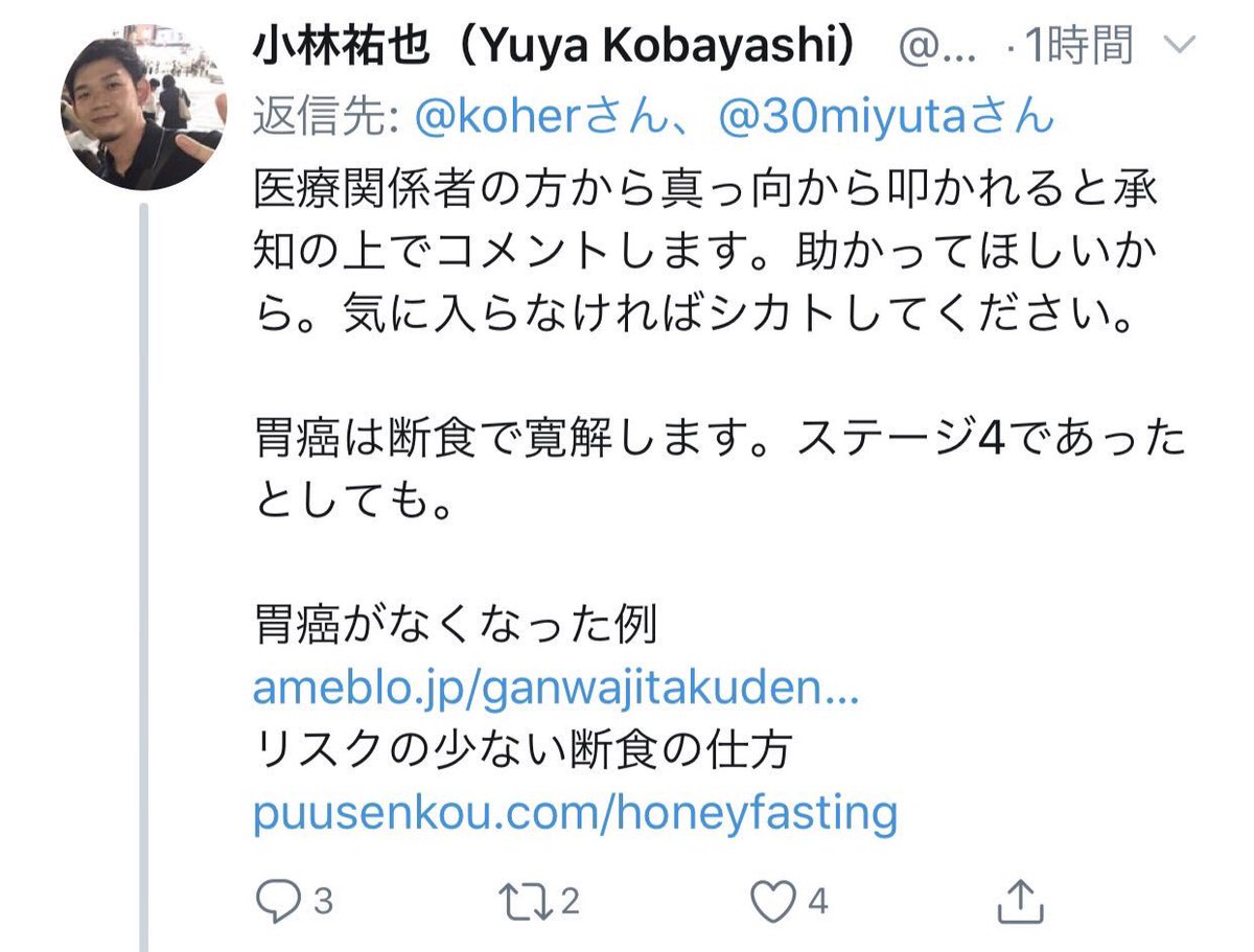 内科医トワ On Twitter 癌が断食で治るとか言ってるやべー奴が再び現れているようなので かつて高須先生に同じことを言ったヴィーガンに対する5ch民の反応を載せときますね