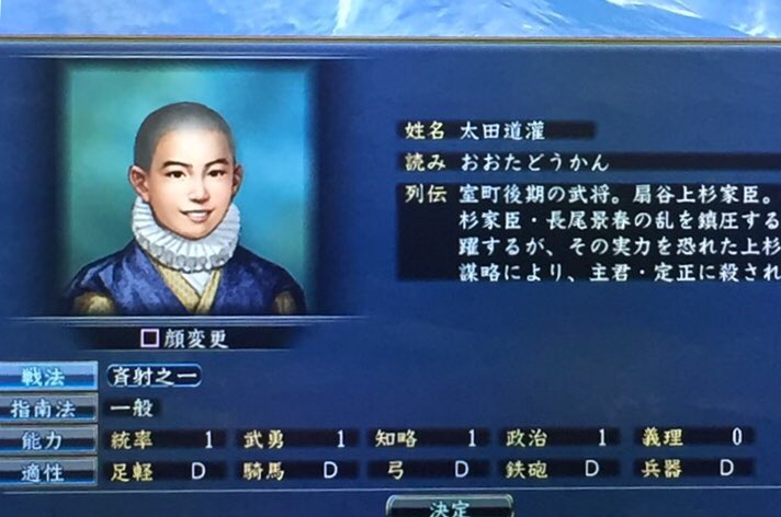 寺田俊 中学受験で開成落ちた息子が腹いせに信長の野望で太田道灌のステータスと顔を変更していた ちなみに顔は元々天正遣欧少年使節の伊東マンショのやつです 寺田俊 中学受験で開成落ちた息子が腹いせに信長の野望で太田道灌のステータスと顔を変更していた ちなみに顔は元々天正遣欧少年使節の伊東マンショのやつです