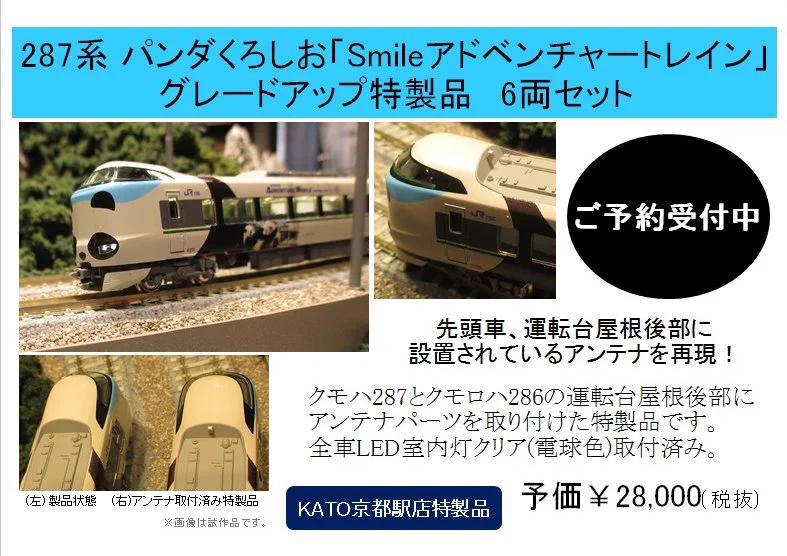 KATO京都駅店 on X: 