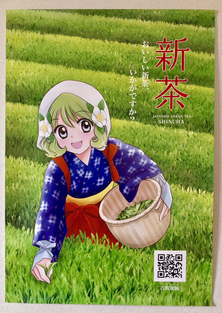 Nagisa 森本里菜 イラスト仕事アカウント 今年の新茶ポスター届きました 3年目の今年は茶摘み娘の格好をしています どこかのお茶屋さんで見かけたら おお これかぁ って思ってもらえると嬉しいです 日本茶