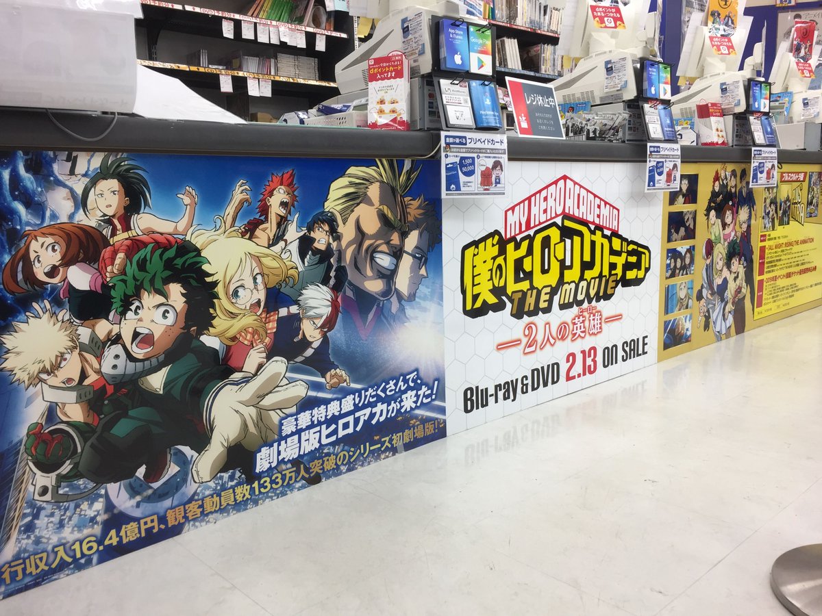 アニメイト千葉 در توییتر Dvd予約情報 僕のヒーローアカデミア The Movie 2人の英雄 大好評予約受付中ナッツ 千葉店ではレジ前に大きな看板を展開しています ご来店の際はチェックしてください