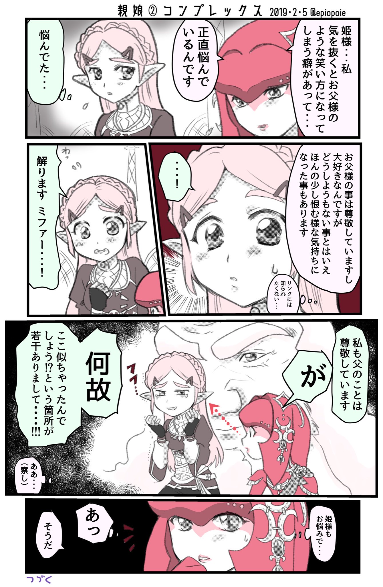 Twitter 上的 やむなしえぴお 親娘 ミファーとゼルダ姫の漫画です のんびり続く 多分 Botw ゼルダの伝説 T Co J2zte0wvj0 Twitter